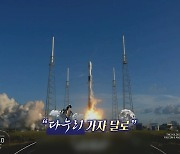 [영상구성] 달을 향한 긴 여정 시작 한국 첫 달탐사선 '다누리'발사 성공