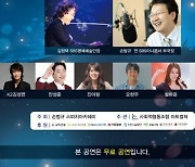 김정택SBS명예예술단장-손범규아나운서, 인천시민과 함께하는 한여름 밤의 휴식콘서트 12일 개최