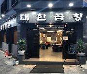 문경시, '경북도 으뜸음식점' 3곳 선정