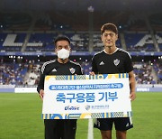 울산, '지적장애인 축구팀'에 축구용품 기부 '선행'