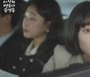 "강태오 또 섭섭" '우영우' 박은빈, 키스 YES 연애 NO?..강기영 피 토해[종합]