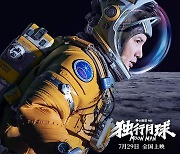 韓 웹툰 원작 중국 영화 '독행월구', 2880억원 흥행 수입 돌파