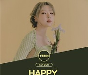 유니버스, 19일 예린 팬 사인회 개최..특별한 생일파티 예고