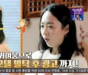 김민정 "8살 때 데뷔, 유아복 콘테스트서 1등해" (백반기행)