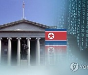 FBI "북한, 해킹으로 코로나19 백신 기술 탈취 시도"