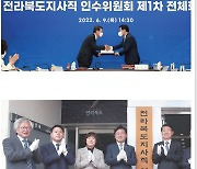 전북지사직 인수위, 백서 발간..홈페이지에 공개