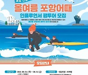 SNS로 관광 홍보 강화..포항 팸투어 참가자 모집
