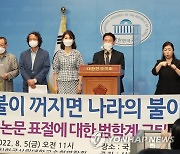 '김건희 여사 논문 표절에 대한 범학계 규탄 성명'