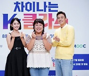 JTBC '차이나는 K-클라스' 제작발표회