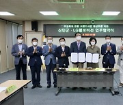 신안군-LG 헬로비전, 무공해차 전환 브랜드사업 활성화 업무협약 체결