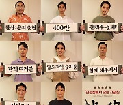 박해일·변요한→김향기, '한산' 400만 자축 인증샷 공개