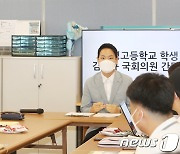 김한규 의원, 제주 남녕고 학생들과 간담회