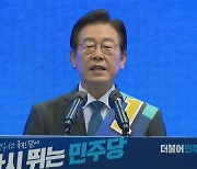 이재명, 첫 경선부터 압승..강원·TK '74%' 득표