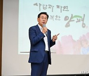 양평군-사회단체 '사람과 자연과 행복양평' 공유