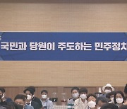 '당원 중심의 민주당으로' 평당원도 시당위원장 출마