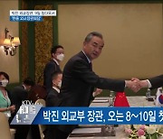 박진 외교장관, 9일 칭다오서 '한중 외교장관회담'