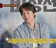 김남길, BTS 진보다 임시완? "생일파티 겹치면 임시완에게 갈 것" ('문명특급')