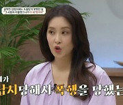 장가현 "성추행·스토킹 피해 일상, 19살에 납치 당해 맞기도"(금쪽)