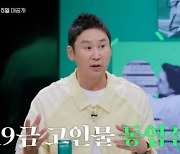 '19禁 고인물' 신동엽 "나는 방송 탓 그런 척.. 김이나는 태생적으로 야하더라"