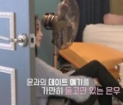 정은우, 홍보람·박현우 적극 대시에도 "박준혁♥" 4각관계 (나대지마 심장아)[TV종합]