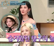 '놀토' 소녀시대 서현 "태연, 방송과 평소 너무 달라, 깜작" [TV캡처]