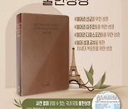 "가장 좋은 선교사는 성경" 한국불어권선교회, 불한성경 제2판 발간