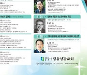 정읍성광교회 2022 제17차 명사 초청 특강 실시 [우리교회 소식]