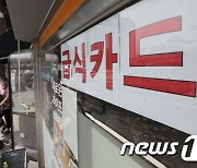 "7000원으로 한끼 먹기 어려워"..서울시 결식아동 급식비 1000원 인상