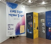 광복회 광명시지회, 광복 77주년 기념 역사전시회 개최