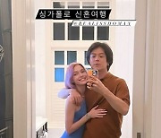 빈지노♥미초바, 혼인신고 후 싱가포르 허니문..너무 들뜬 신혼부부