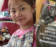 박나래, 십자인대 부상에도 김영희 선물 보내 "엄청난 카시트"