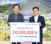 박영서 경북도의회 부의장, 문화복지 기부금 3천만원 쾌척