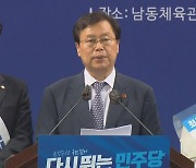 [현장연결] 제주·인천 순회경선서 이재명 74.15% 또 '압승'