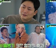 '리슨 업' 빅나티, 1라운드 '최종 1위'..김승수·픽보이·도코 '탈락위기'