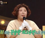 '복면가왕' 라면 먹고 갈래=신기루 "데뷔 16년 차에 역주행" [TV캡처]