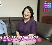 '마이웨이' 김옥경 "♥한무, 월남전 위문공연 당시 밥 잘 사 주는 오빠" [TV캡처]