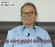 '마이웨이' 김옥경 "♥한무 대장암 2기 투병 때 대소변도 받아줘" [TV캡처]