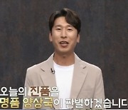 'TV쇼 진품명품' 양상국, 예리한 추리력으로 특급 활약