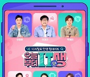 JTBC 0% 시청률 잔혹사 끊을까..이경규→강남 '오늘부터잇생', 의미심장 말풍선