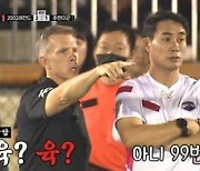 김대영 코치, 주한미군 99번 연이은 반칙에 강력한 항의..미군 헤드코치와 불통X웃음('군대스리가')