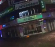 [영상] 거리 조명 '오락가락'..강남 폭우로 침수 피해 속출