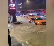 [현장영상] 강남 도로에 차 '둥둥'..지하 주차장도 물바다