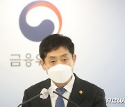 김주현 금융위원장, 업무보고 브리핑