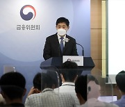 업무보고 브리핑하는 김주현 금융위원장