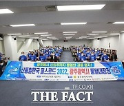 제10회 '신통일한국 피스로드 2022, 광주광역시 통일대장정' 개최