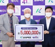 금성백조, 평화의마을 아동복지센터 후원금 전달