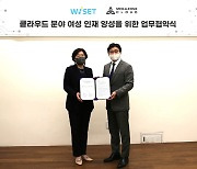 메가존클라우드-한국여성과학기술인육성재단, 클라우드 여성 인재 양성