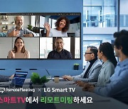 알서포트, LG콘텐츠 스토어에 '리모트미팅' 앱 정식 론칭