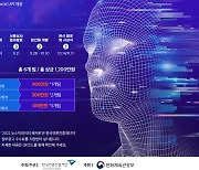 한국언론진흥재단, '2022 뉴스빅데이터 해커톤' 개최