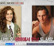'장미의 전쟁' 줄리아 로버츠 '유부남 약탈왕' 등극한 사연은?